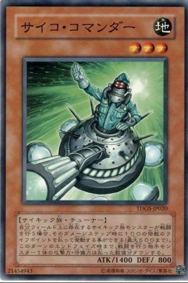 Psychic Commander TDGS-JP020