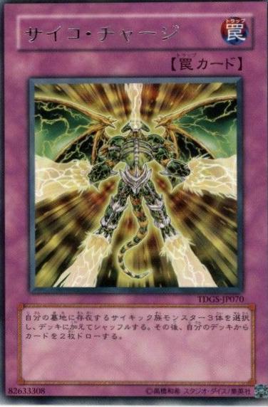 Psychic Overload TDGS-JP070