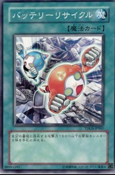 Recycling Batteries TDGS-JP061