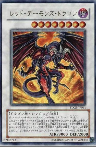 Red Dragon Archfiend TDGS-JP041