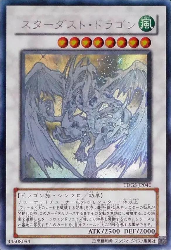 Stardust Dragon [Holographic Rare] TDGS-JP040
