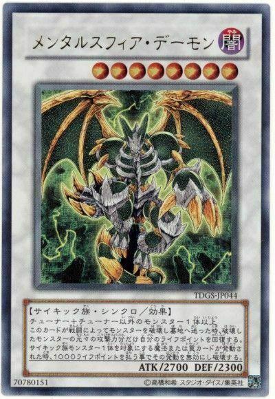 Thought Ruler Archfiend [Ultimate Rare] TDGS-JP044
