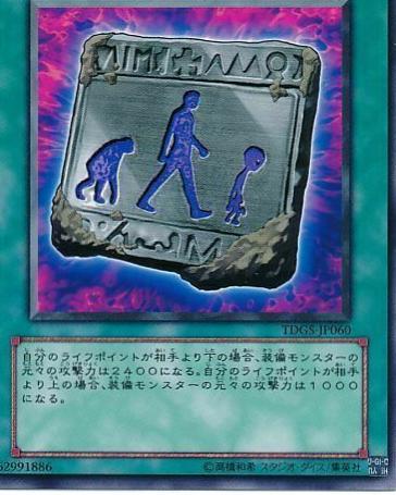 Unstable Evolution TDGS-JP060