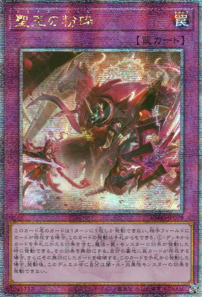 Dominus Purge [Quarter Century Secret Rare] INFO-JP078