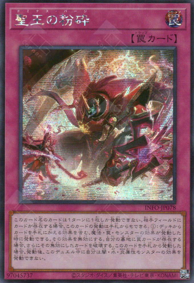 Dominus Purge [Secret Rare] INFO-JP078