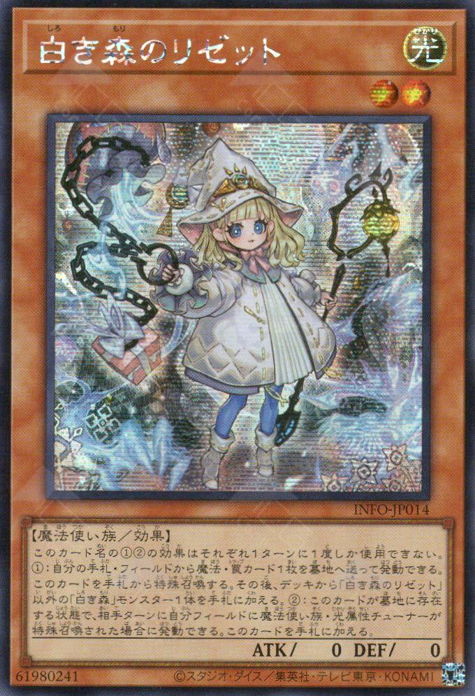Elzette of the White Forest [Secret Rare] INFO-JP014