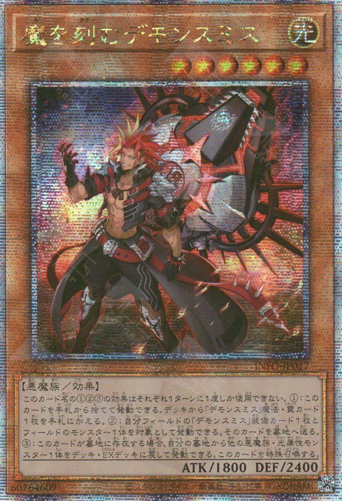 Fiendsmith Engraver [Quarter Century Secret Rare] INFO-JP017