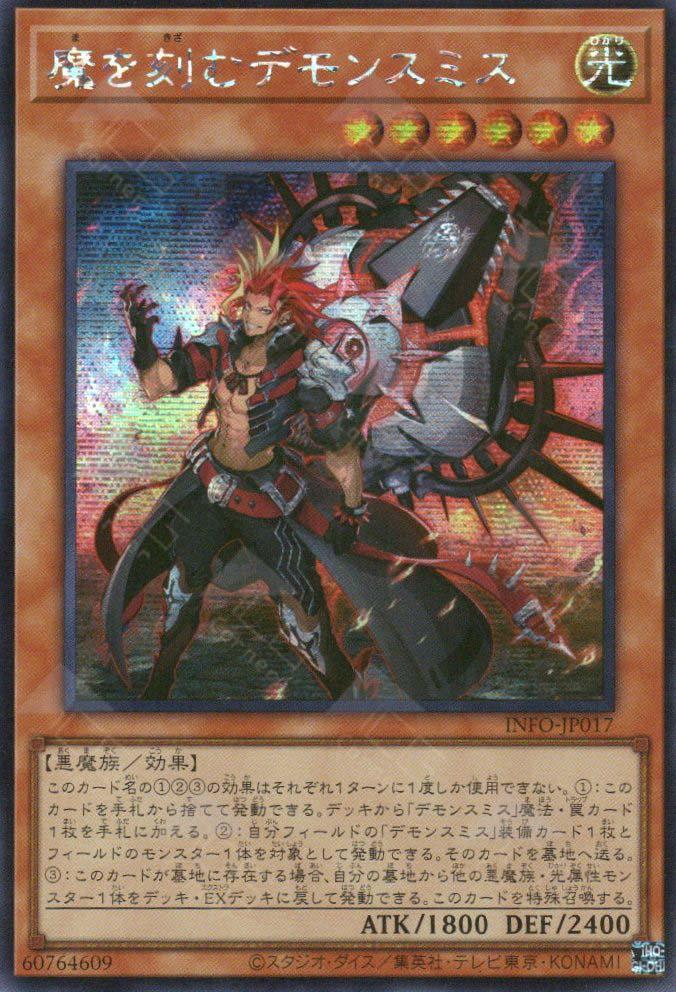 Fiendsmith Engraver [Secret Rare] INFO-JP017
