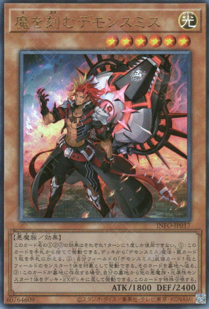 Fiendsmith Engraver [Ultimate Rare] INFO-JP017
