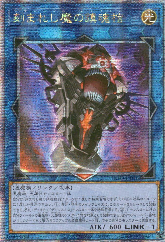Fiendsmith's Requiem [Quarter Century Secret Rare] INFO-JP046