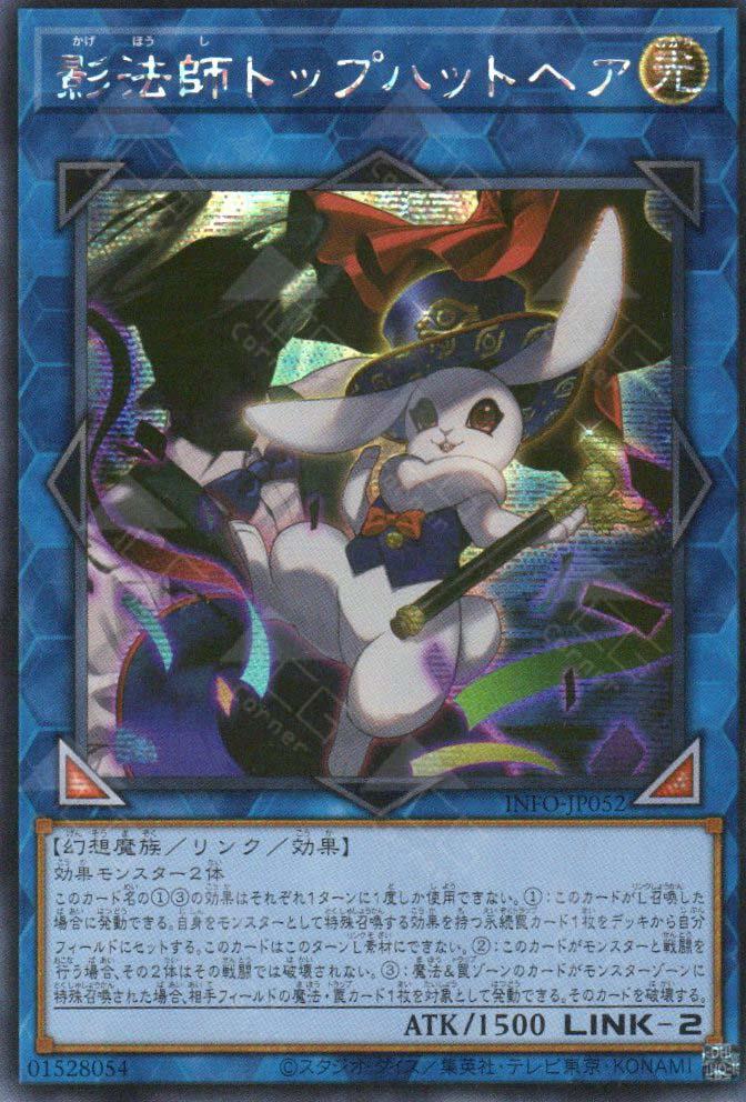 Silhouhatte Rabbit [Secret Rare] INFO-JP052