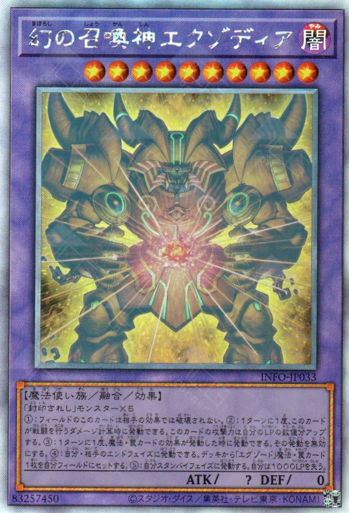 The Unstoppable Exodia Incarnate [Holographic Rare] INFO-JP033
