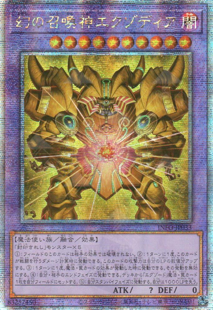 The Unstoppable Exodia Incarnate [Quarter Century Secret Rare] INFO-JP033