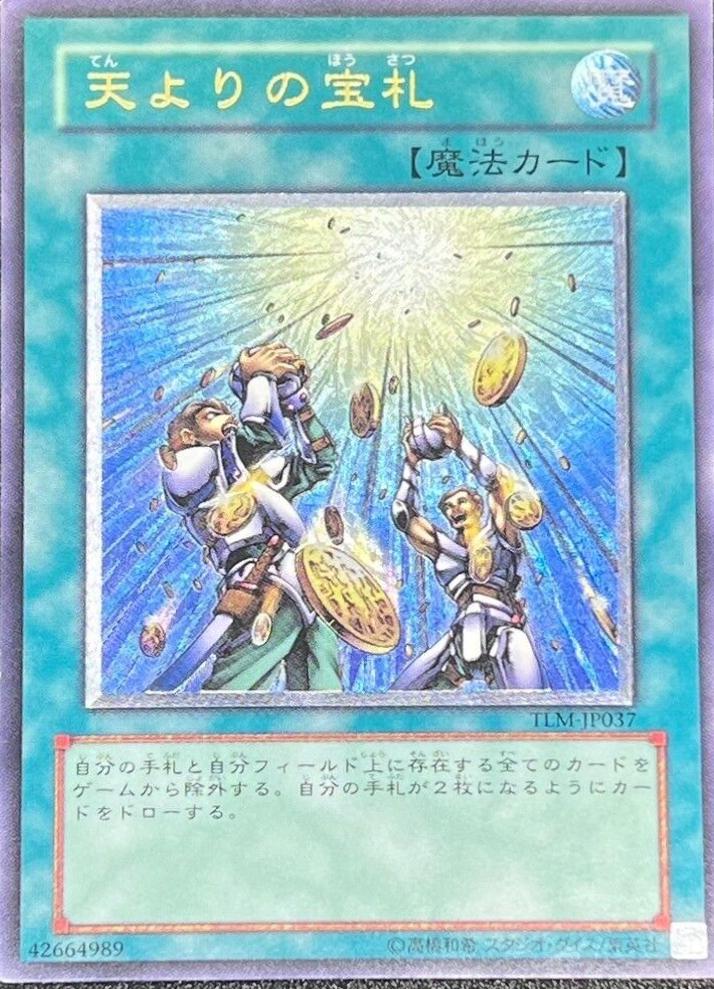 Card of Sanctity [Ultimate Rare] TLM-JP037