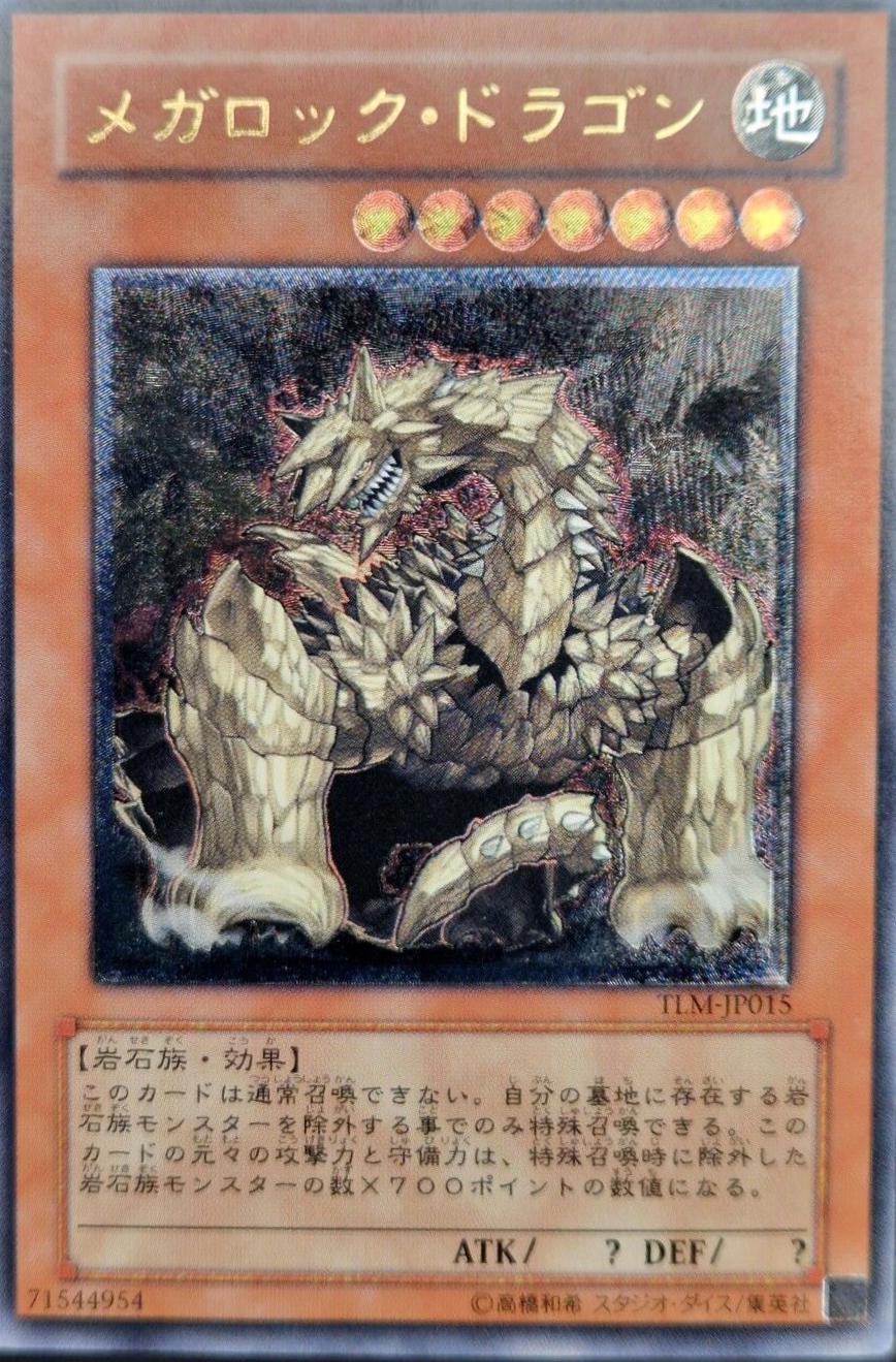 Megarock Dragon [Ultimate Rare] TLM-JP015