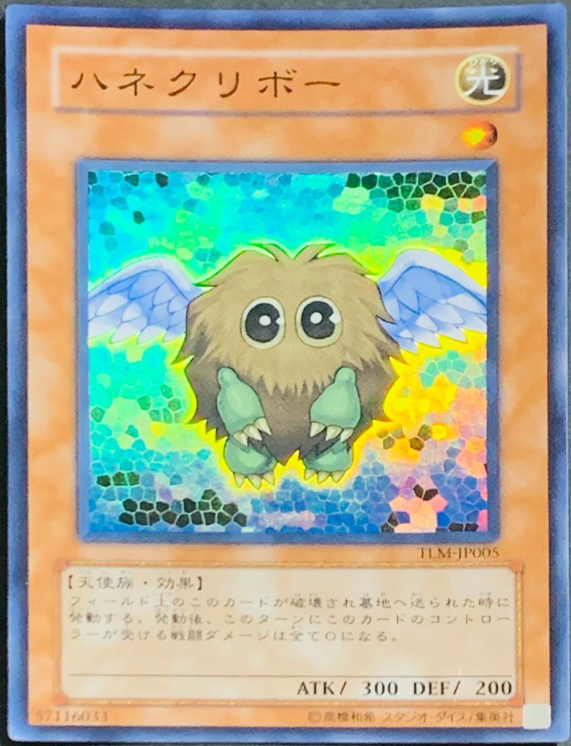 Winged Kuriboh TLM-JP005