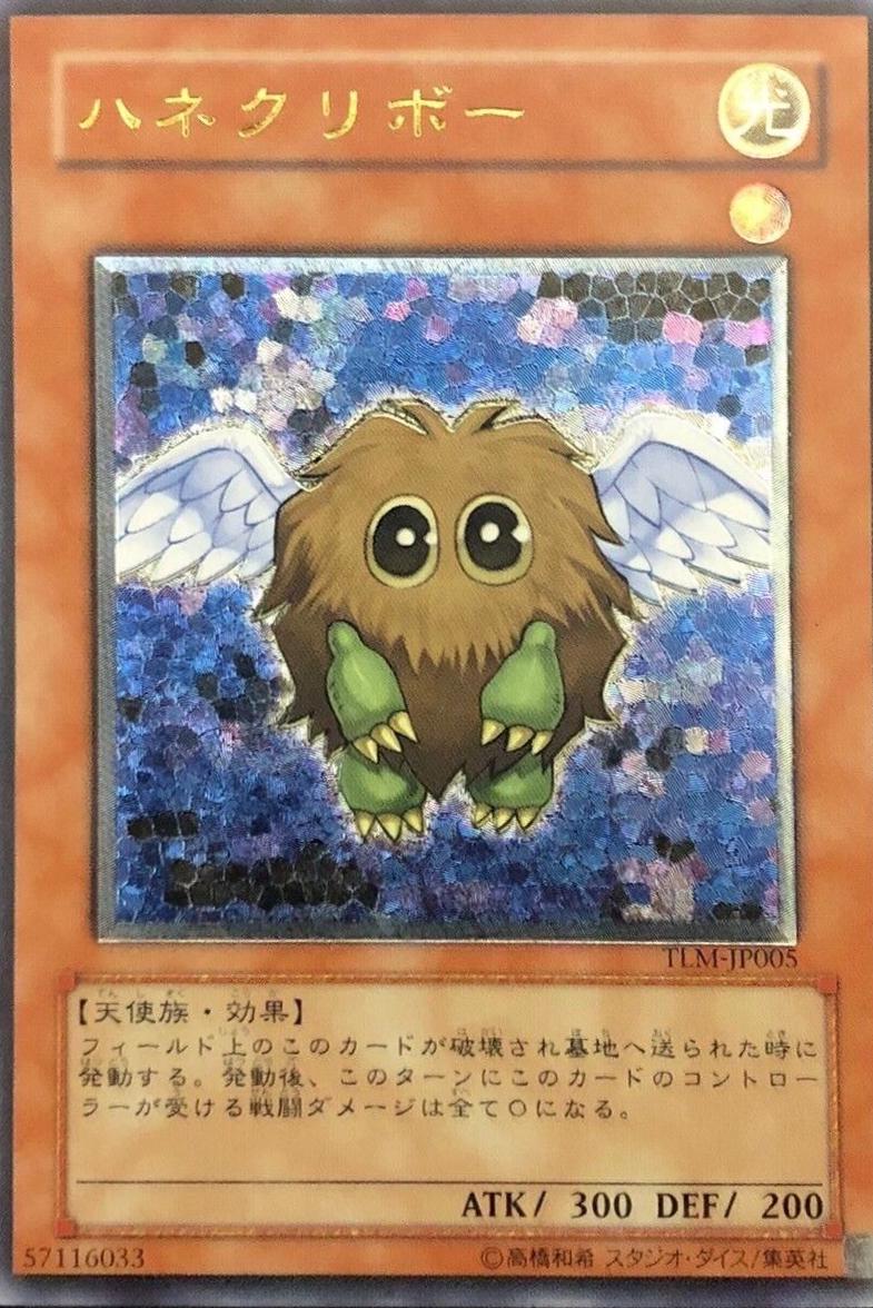 Winged Kuriboh [Ultimate Rare] TLM-JP005