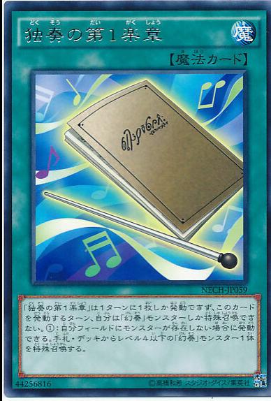 1st Movement Solo NECH-JP059