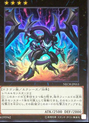 Dark Rebellion Xyz Dragon NECH-JP053