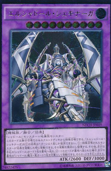 El Shaddoll Shekhinaga [Ultimate Rare] NECH-JP049