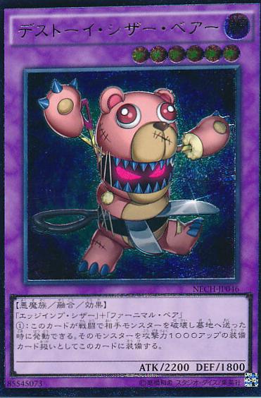 Frightfur Bear [Ultimate Rare] NECH-JP046