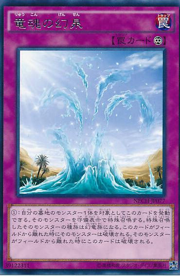 Oasis of Dragon Souls NECH-JP077