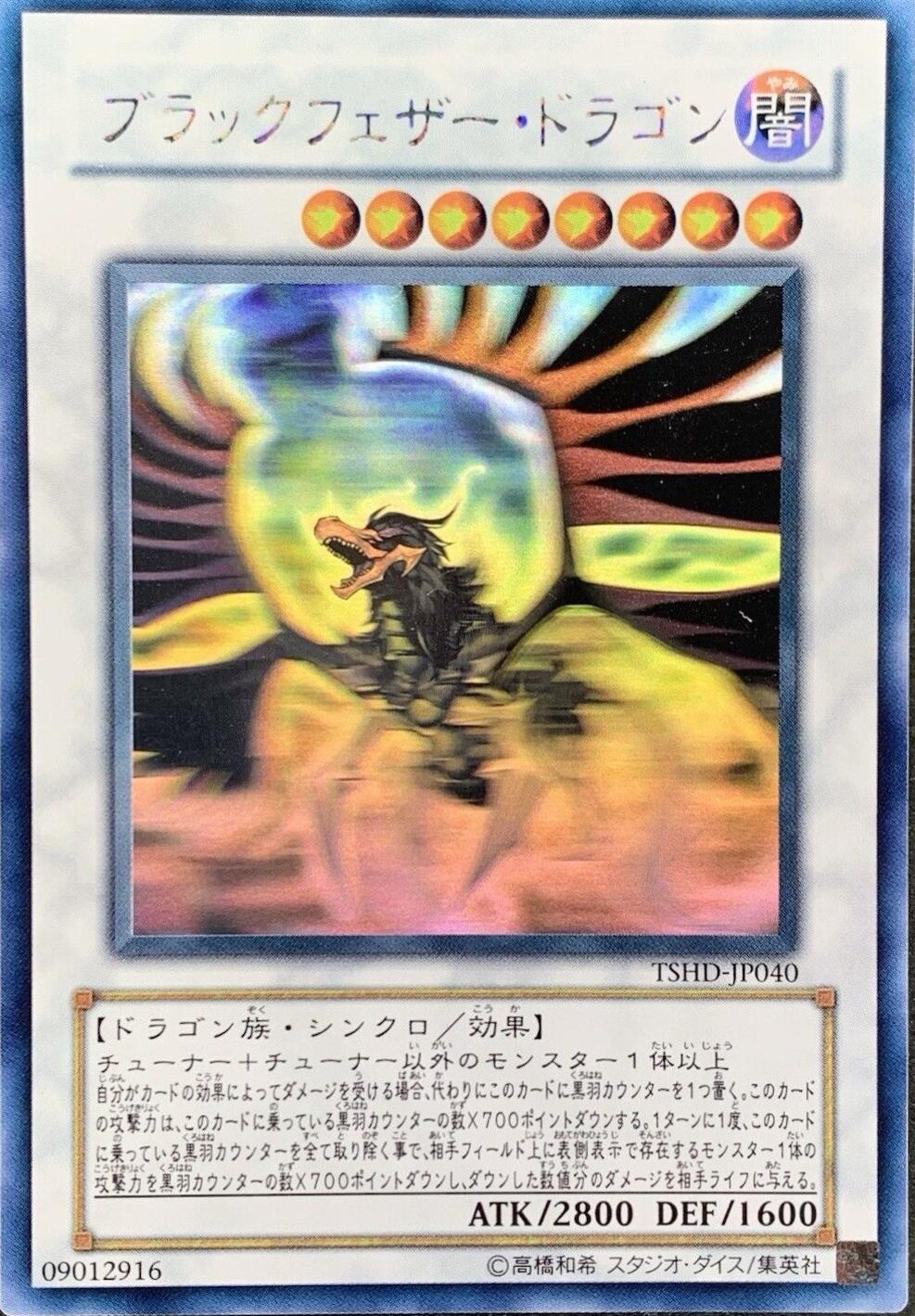 Black-Winged Dragon TSHD-JP040