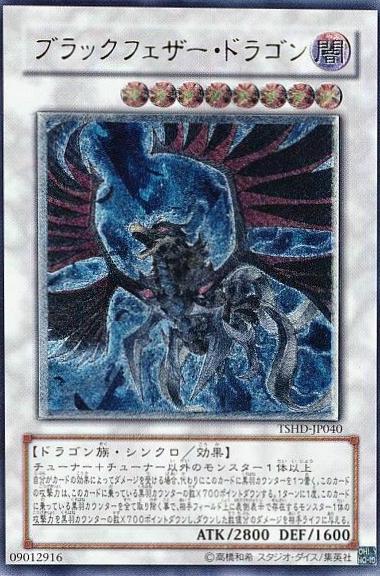 Black-Winged Dragon [Ultimate Rare] TSHD-JP040
