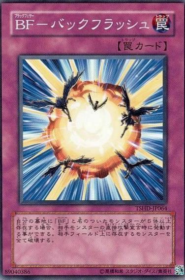Blackwing - Backlash TSHD-JP064