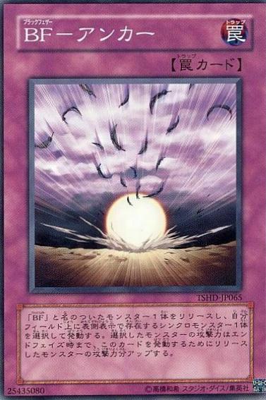 Blackwing - Bombardment TSHD-JP065