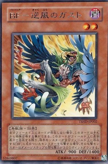 Blackwing - Gust the Backblast TSHD-JP002