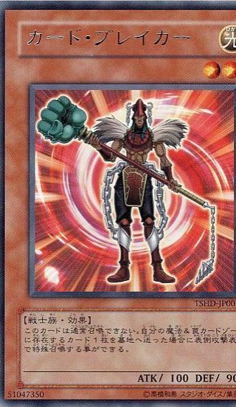 Card Breaker TSHD-JP005
