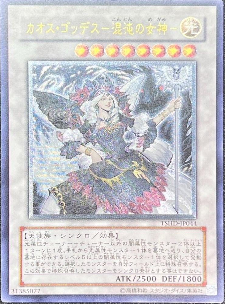 Chaos Goddess [Ultimate Rare] TSHD-JP044