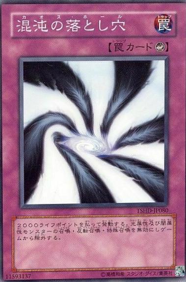 Chaos Trap Hole TSHD-JP080