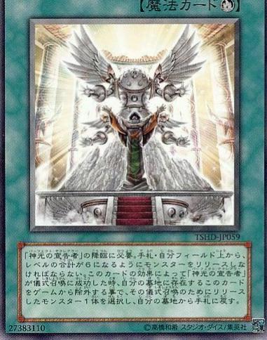 Dawn of the Herald TSHD-JP059