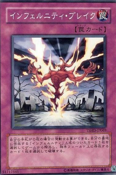 Infernity Break TSHD-JP069