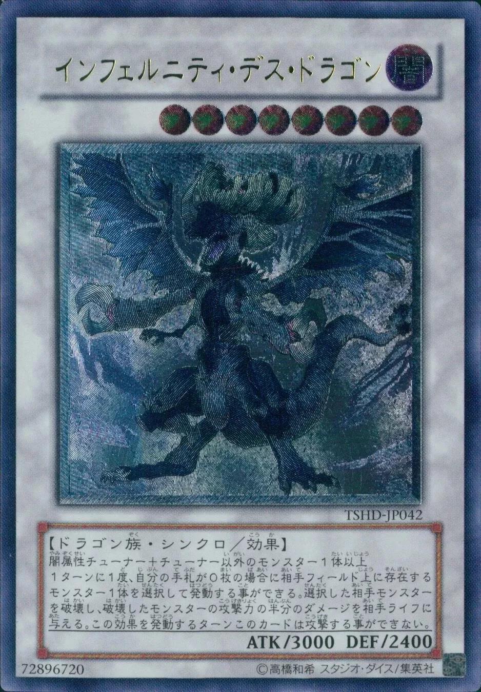 Infernity Doom Dragon [Ultimate Rare] TSHD-JP042