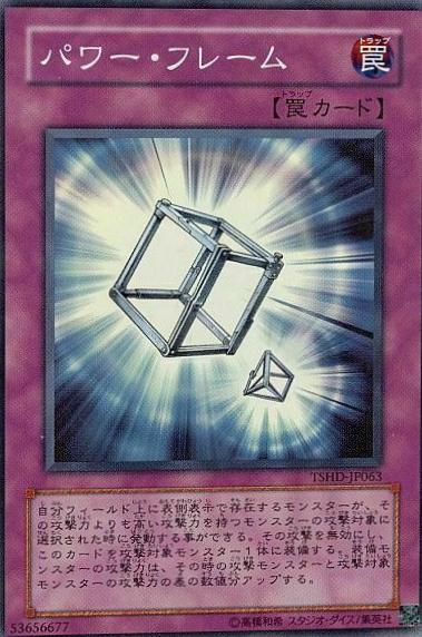 Power Frame TSHD-JP063
