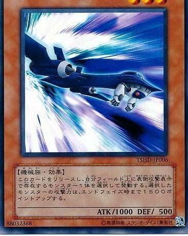 Second Booster TSHD-JP006