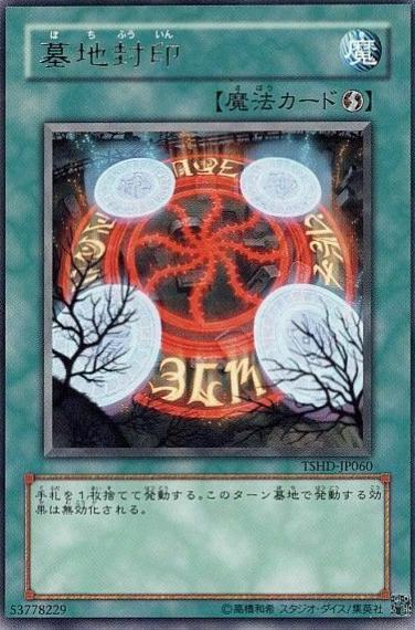 Silent Graveyard TSHD-JP060