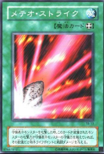 Fairy Meteor Crush TB-13