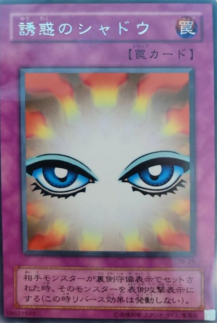 Shadow of Eyes TB-25
