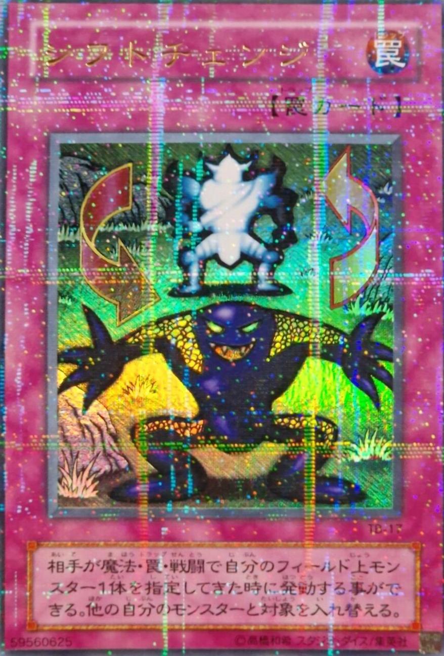 Shift [Ultra Parallel Rare] TB-17