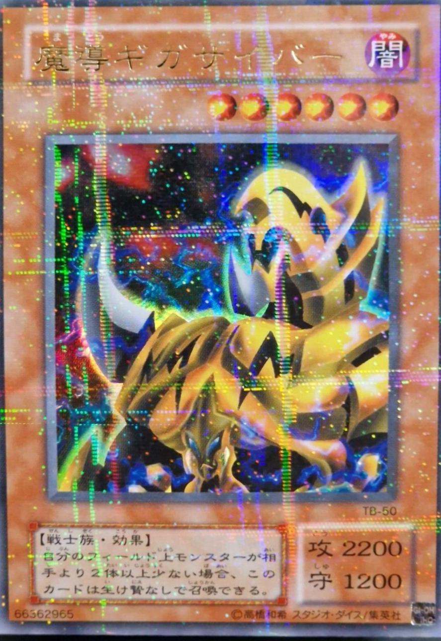 The Fiend Megacyber [Ultra Parallel Rare] TB-50