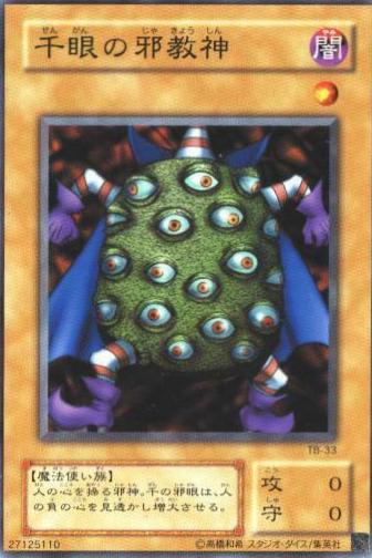 Thousand-Eyes Idol TB-33
