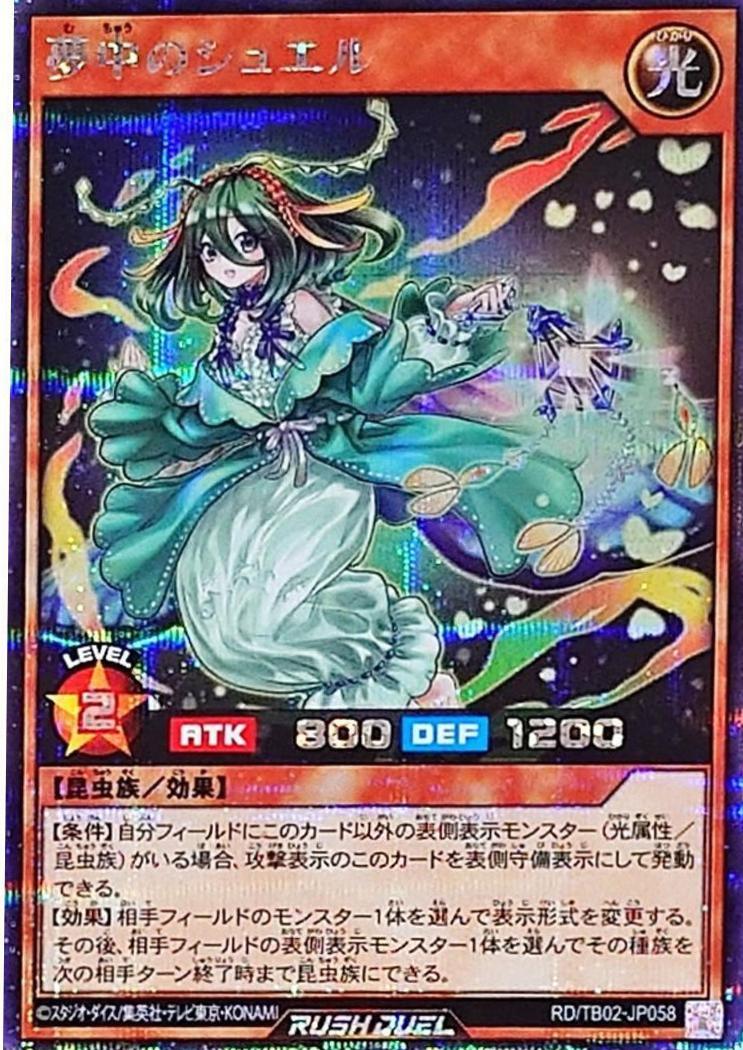 Delirium Shewel [Secret Rare] TB02-JP058