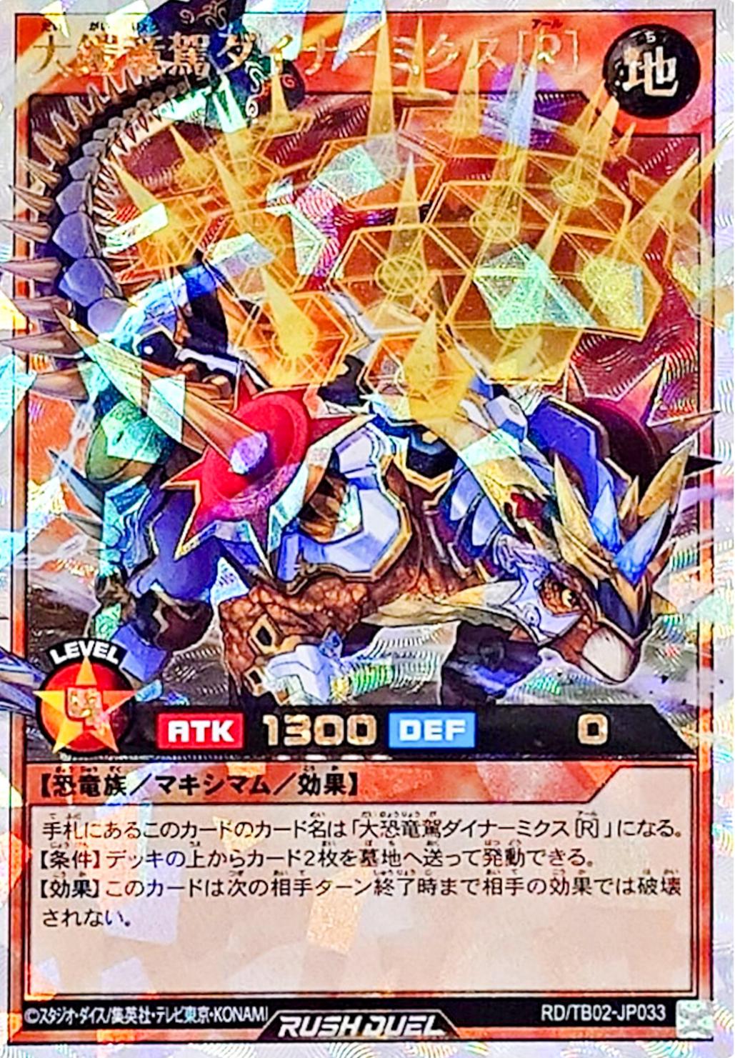 Dynamail Dino Dynamix [R] [Over Rush Rare] TB02-JP033