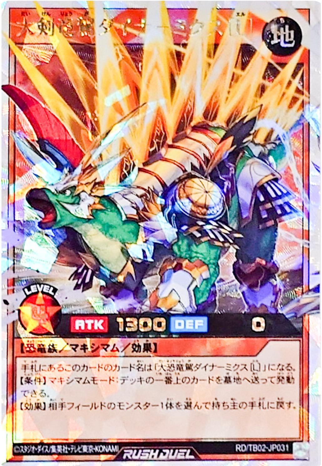 Dynamight Dino Dynamix [L] [Over Rush Rare] TB02-JP031
