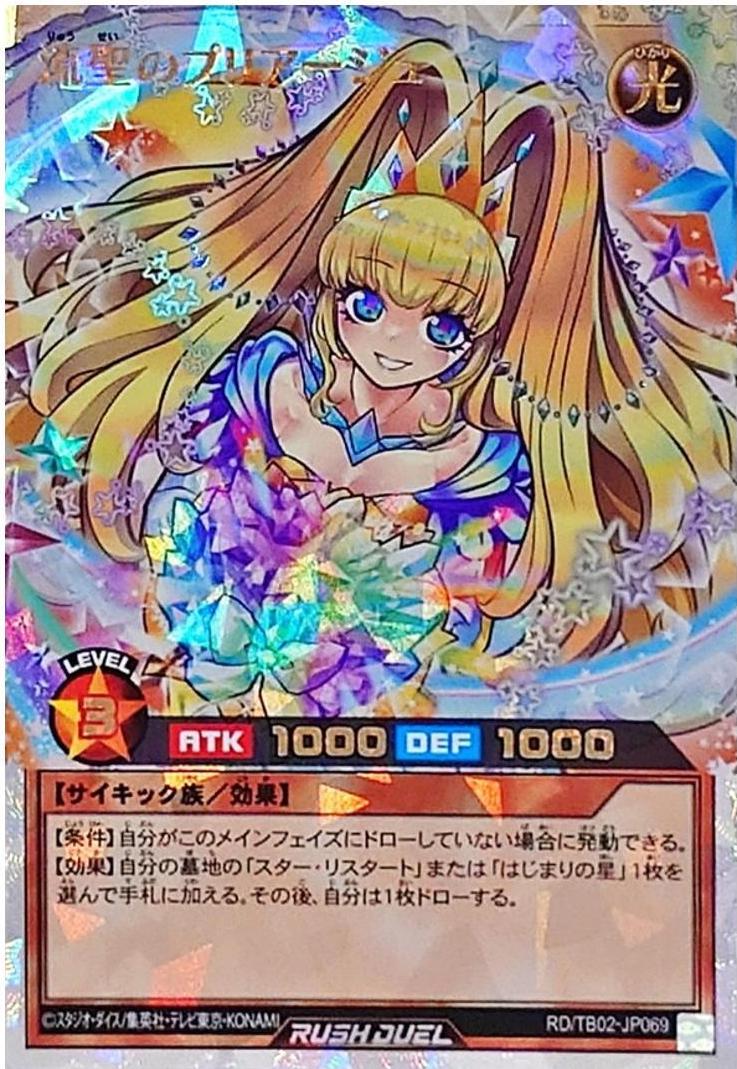 Pliage the Sacred Shooting Star [Over Rush Rare] TB02-JP069