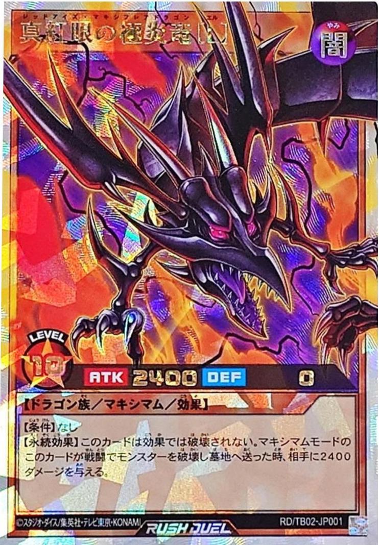 Red-Eyes Maxi-Flare Dragon [L] [Over Rush Rare] TB02-JP001
